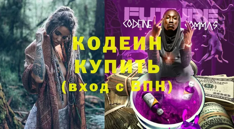 Кодеиновый сироп Lean Purple Drank  Североуральск 